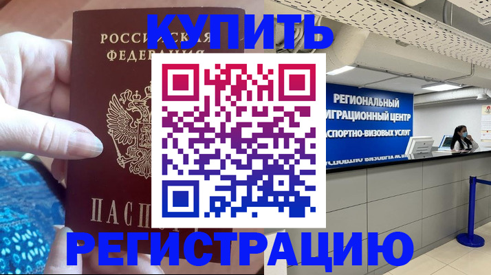 временная регистрация законно в Воронеже