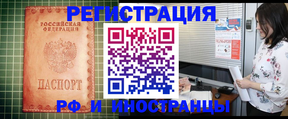 временная регистрация купить в Воронеже